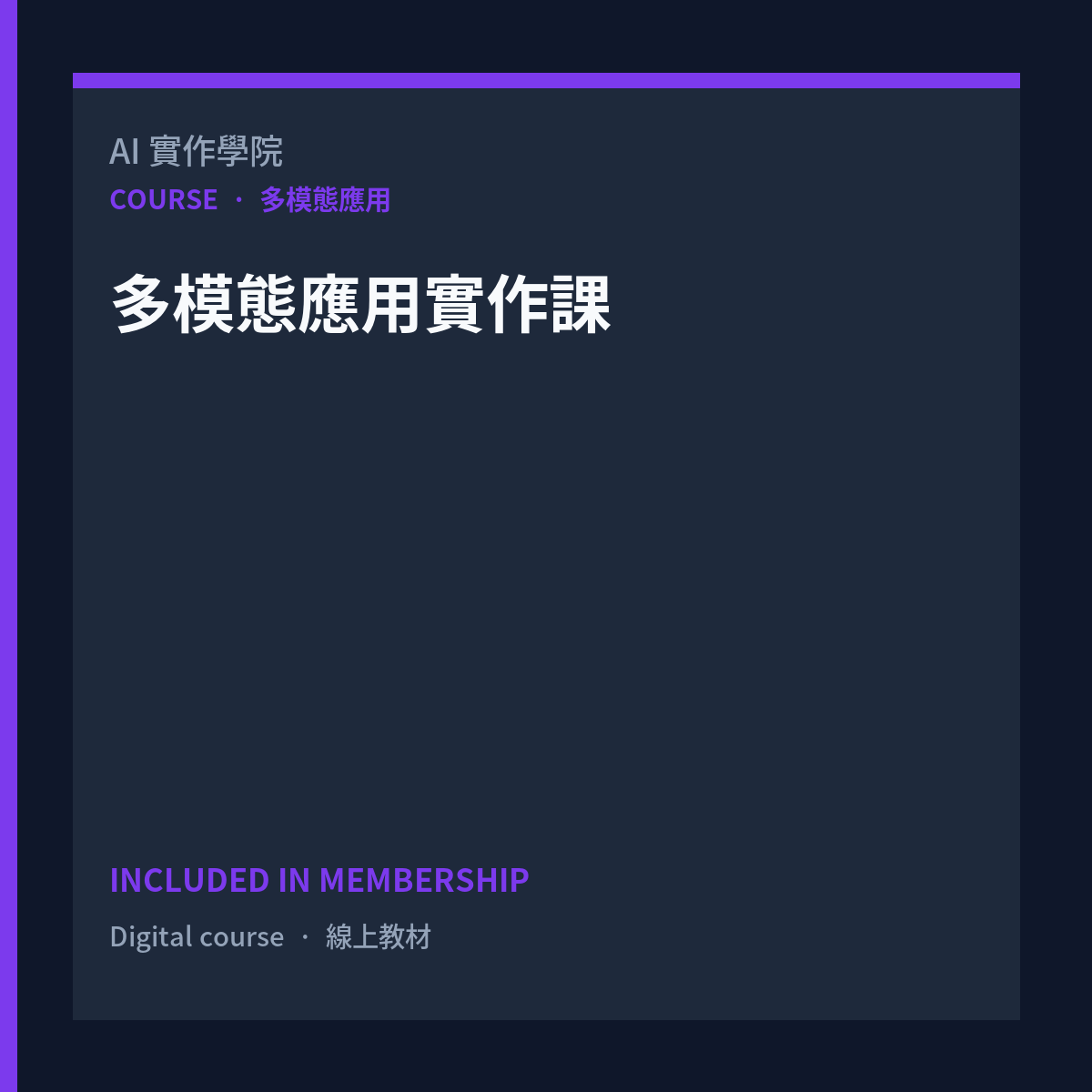 多模態應用實作課